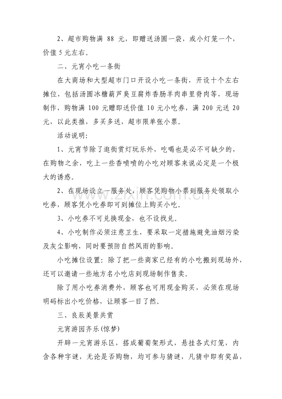 关于营销活动策划书【六篇】.pdf_第2页