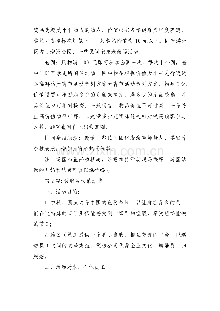 关于营销活动策划书【六篇】.pdf_第3页