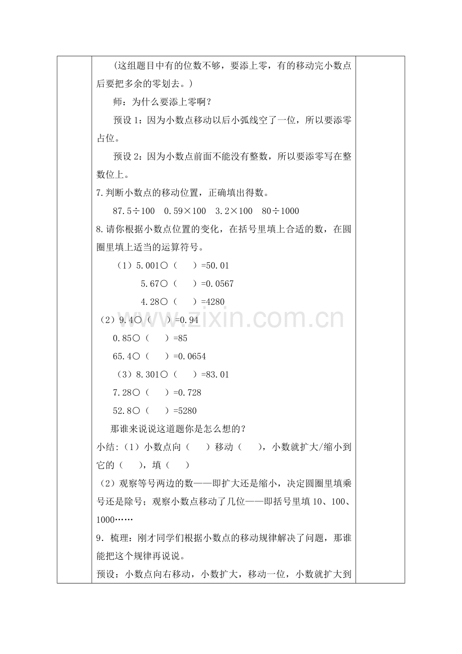 小数点的移动练习课.doc_第2页