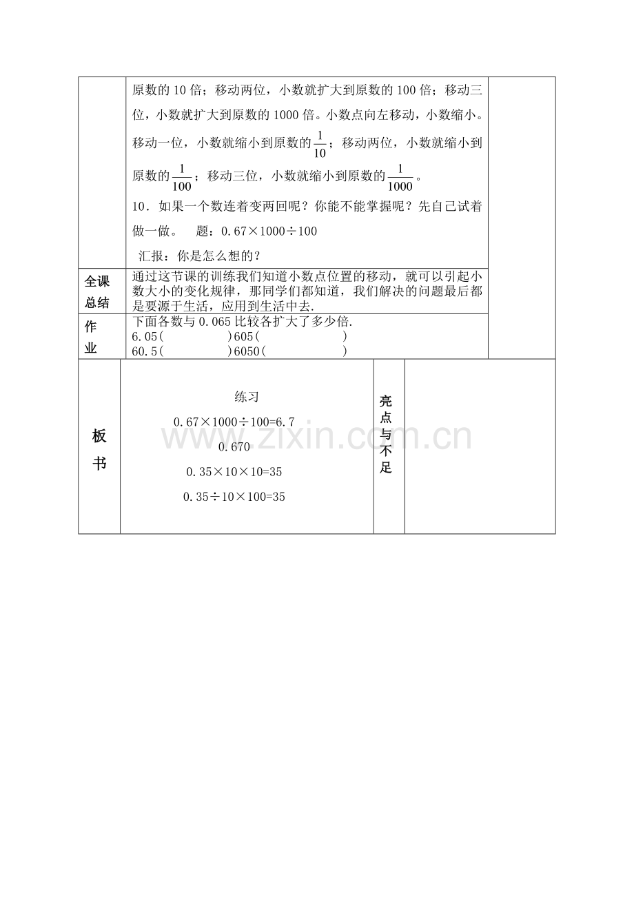 小数点的移动练习课.doc_第3页