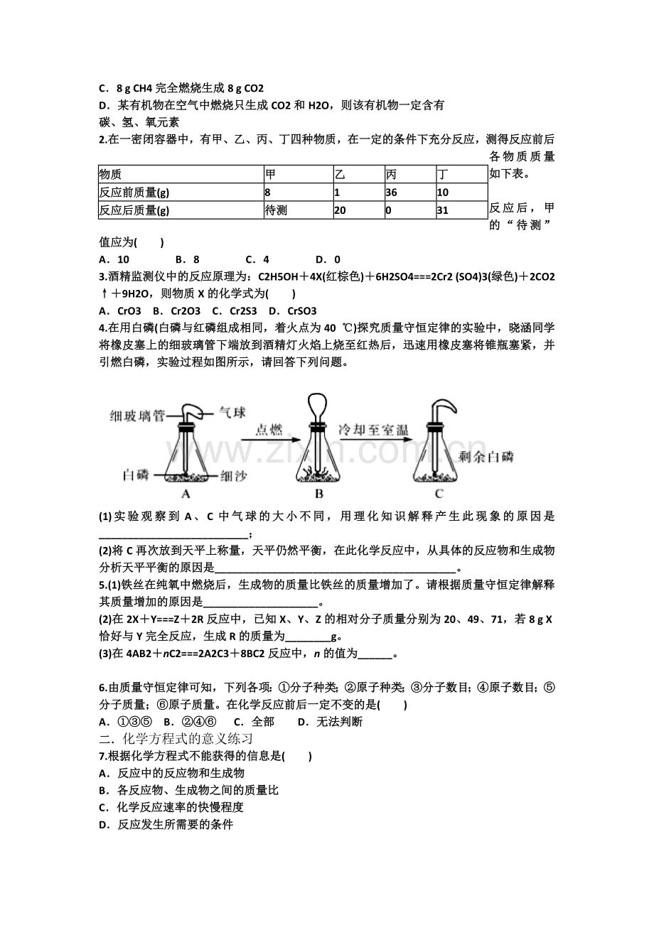 化学第五单元复习.doc_第3页