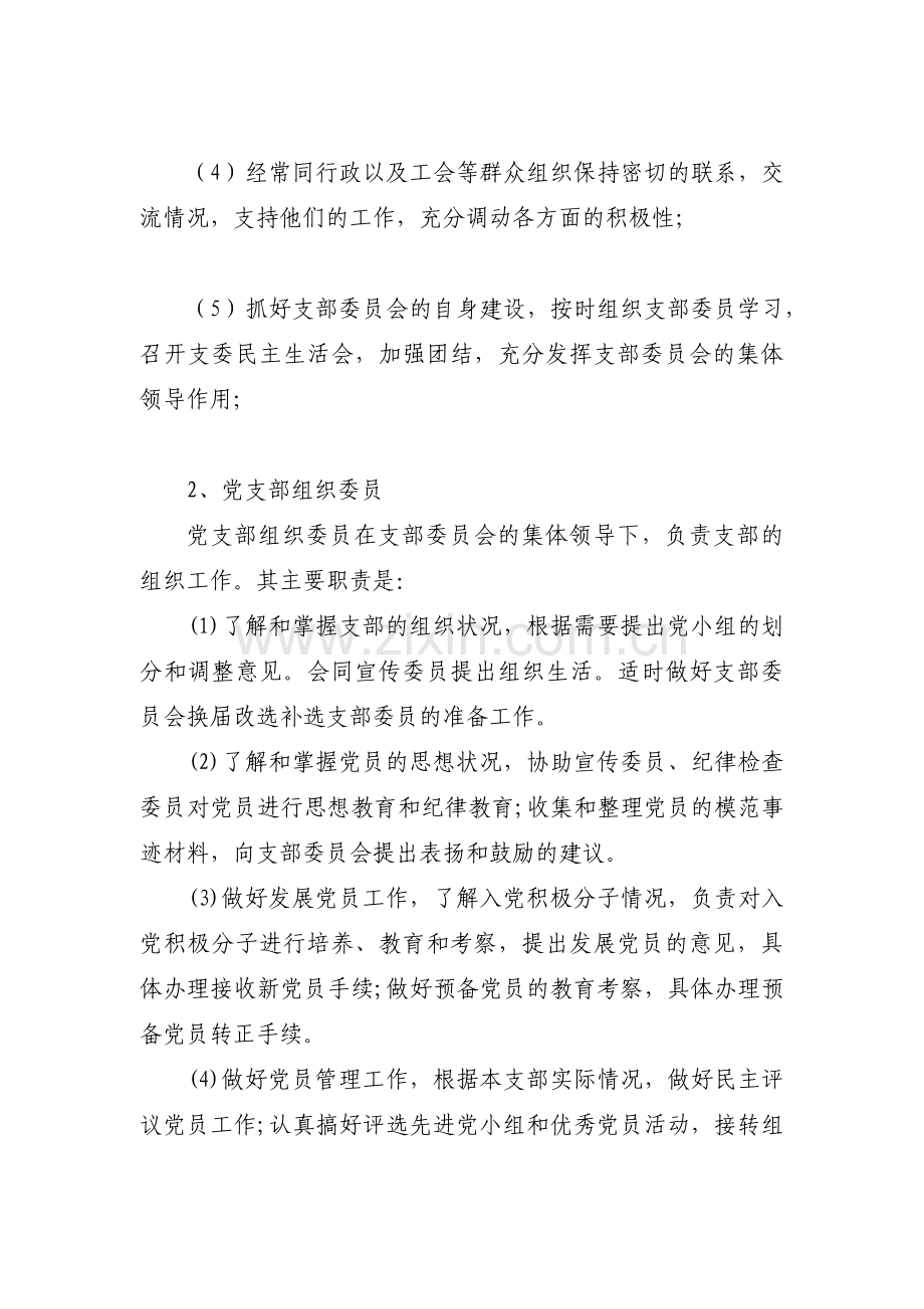 学校党支部分工职责范文(3篇).pdf_第2页