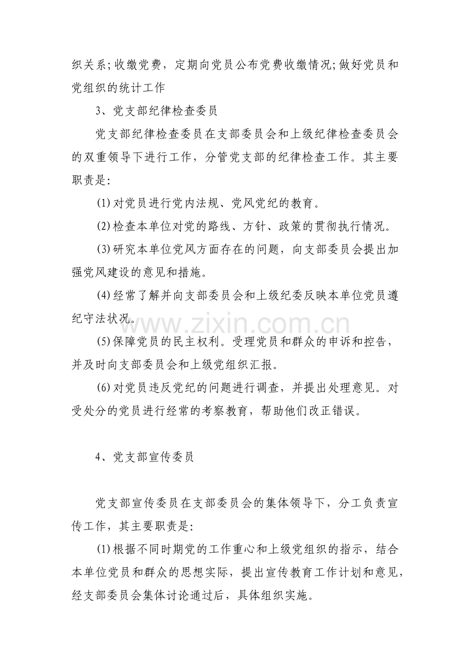 学校党支部分工职责范文(3篇).pdf_第3页