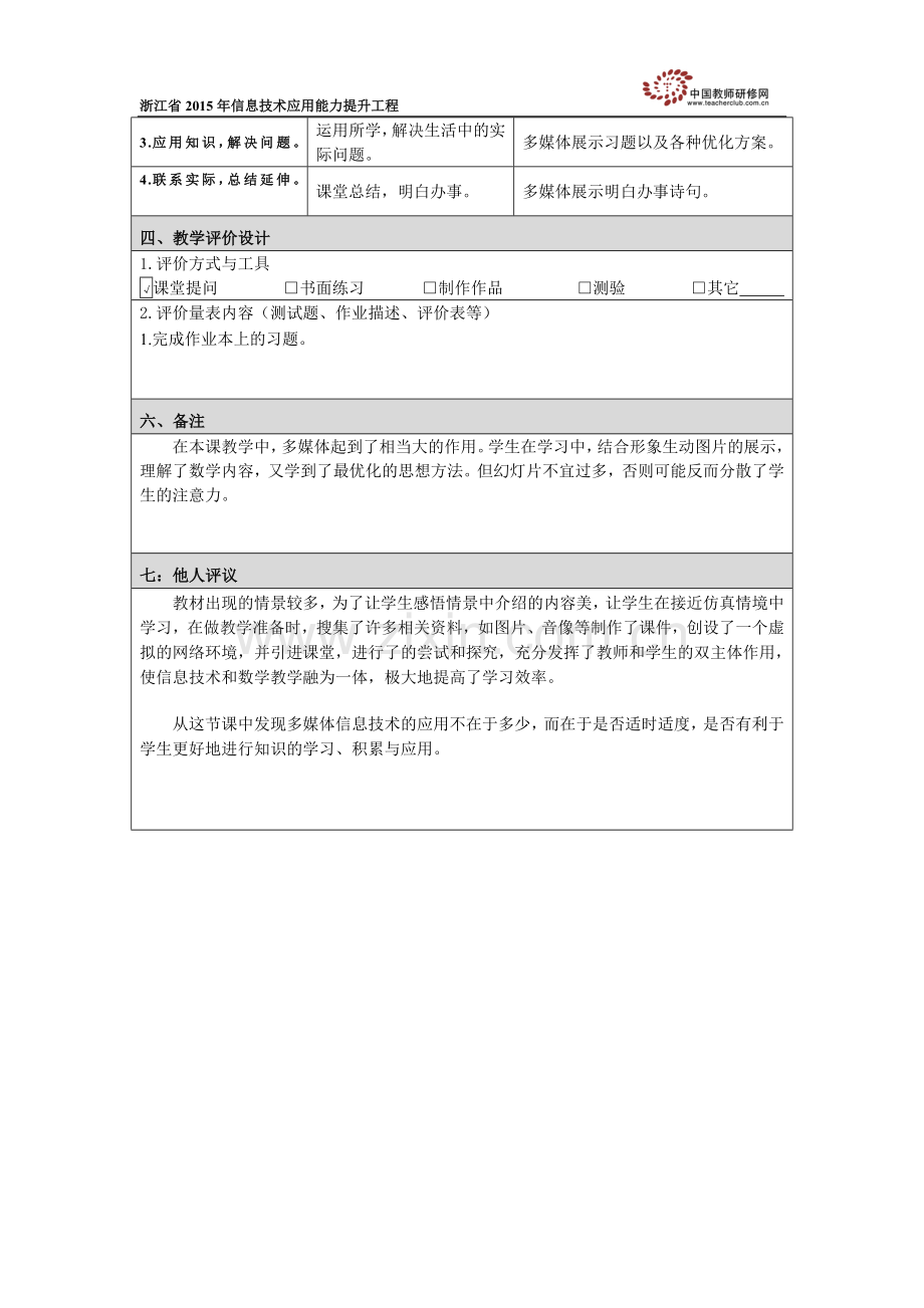 小学人教四年级数学数学广角（沏茶问题）.doc_第2页