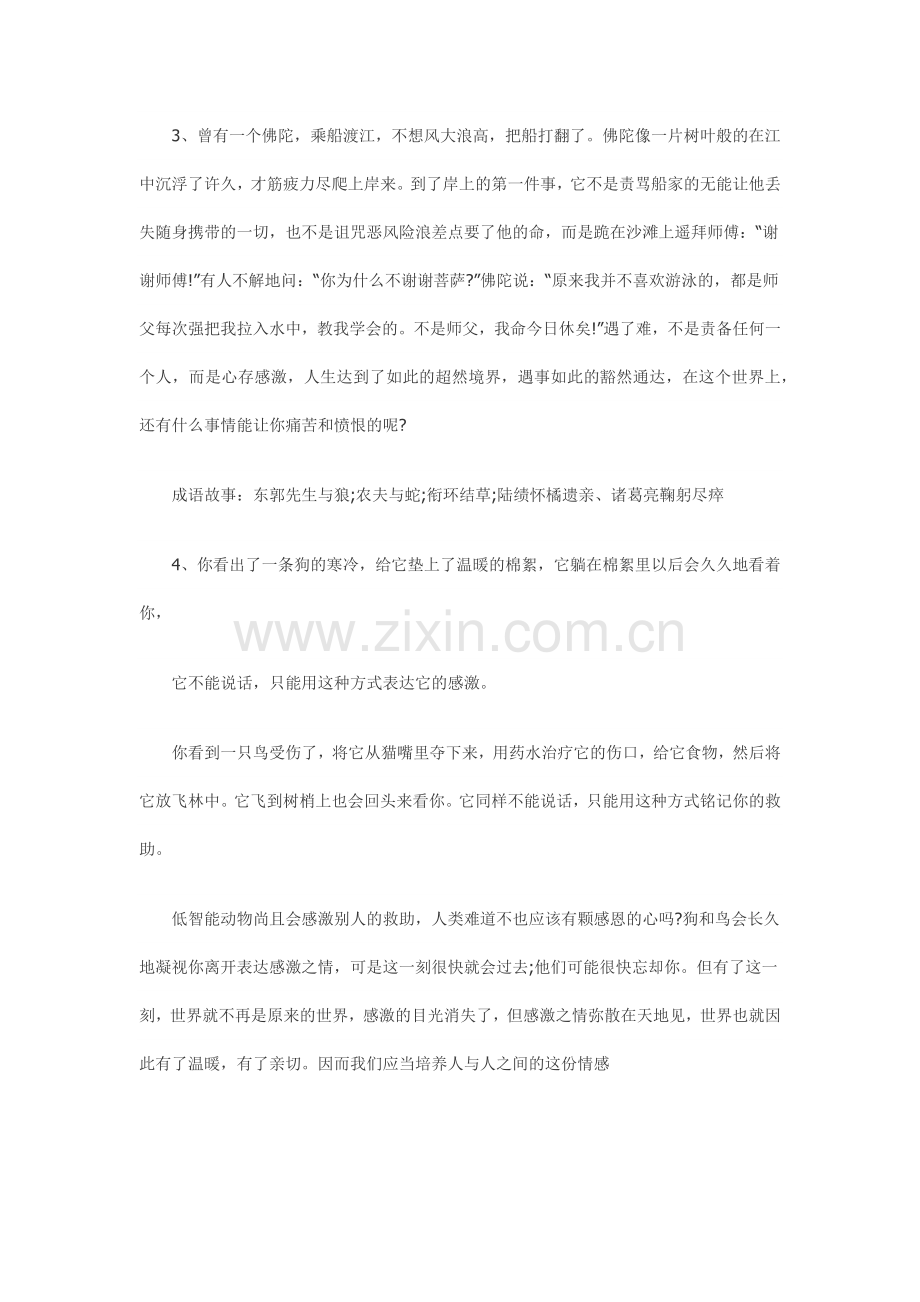 关于感恩的故事大全.docx_第2页