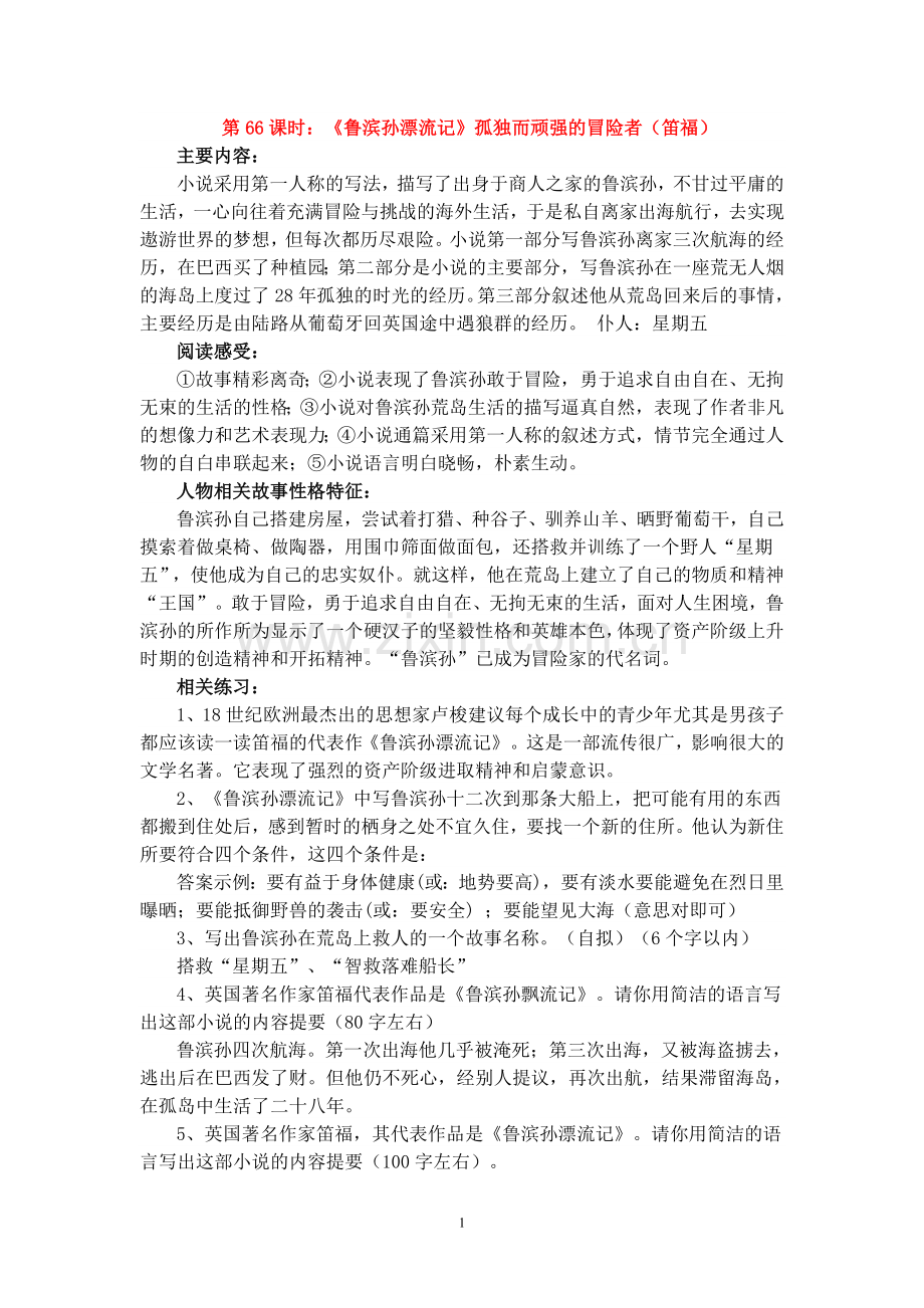 中考名著复习教案练习.doc_第1页