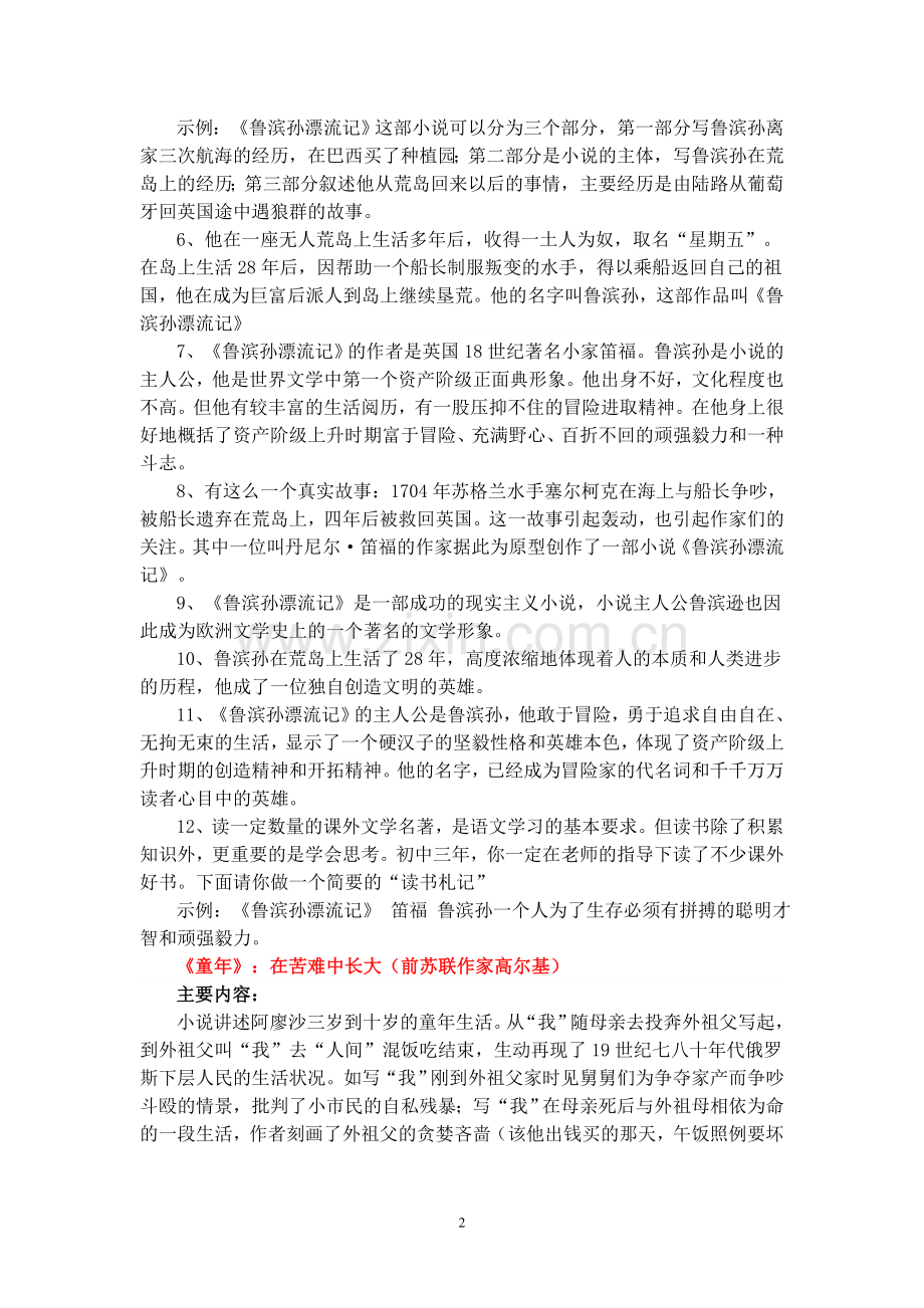 中考名著复习教案练习.doc_第2页