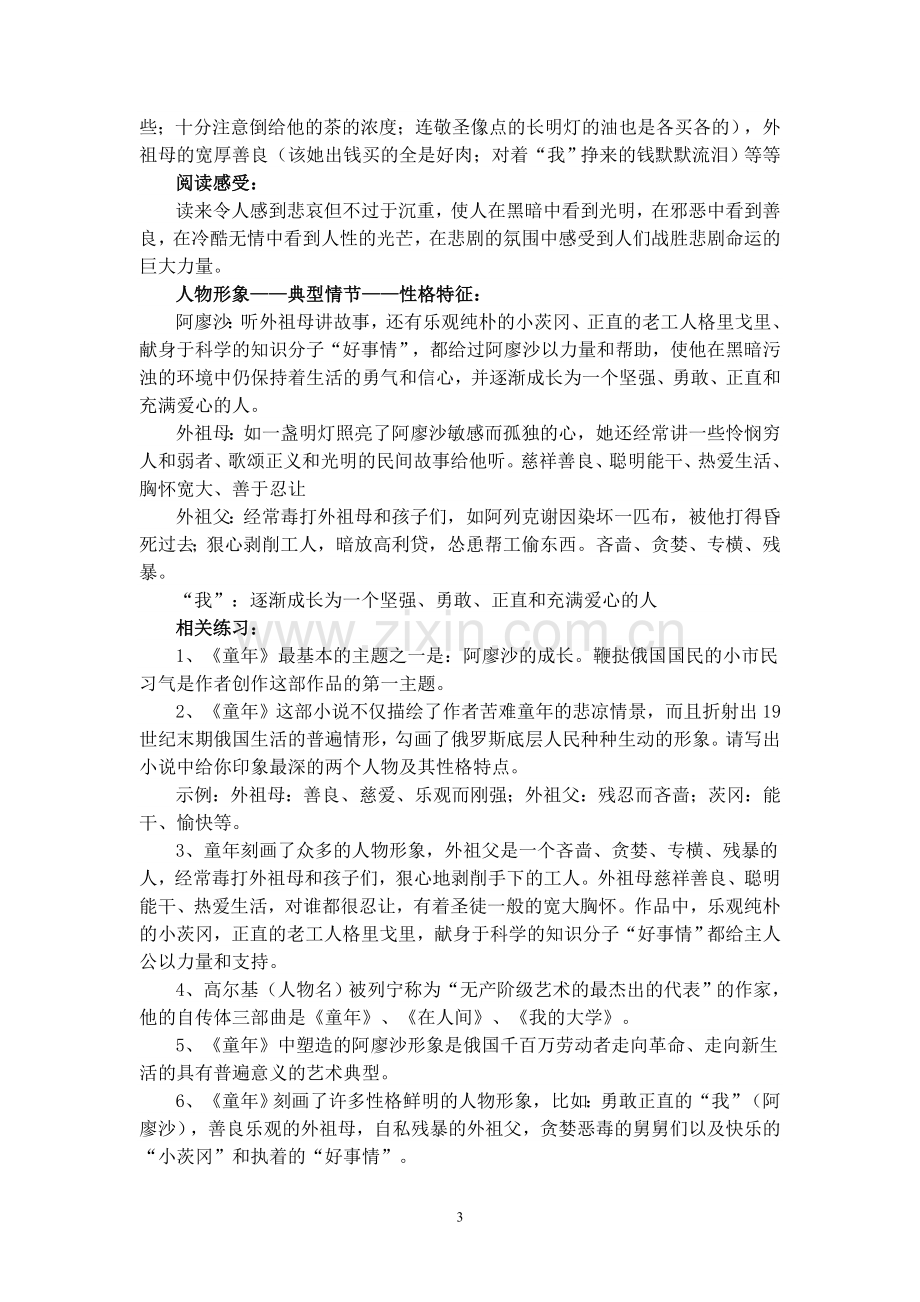 中考名著复习教案练习.doc_第3页