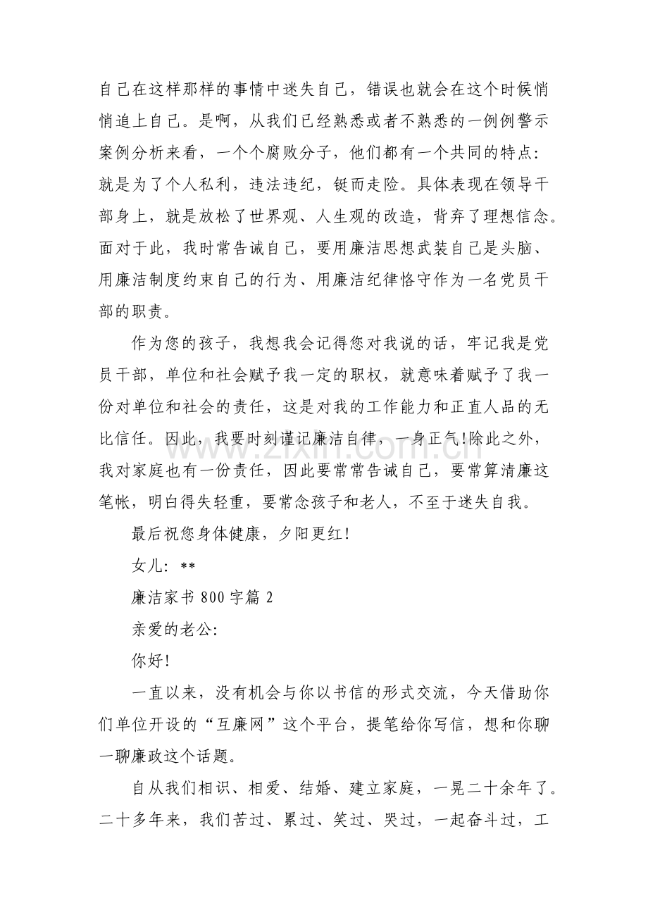 廉洁家书800字范文六篇.pdf_第3页