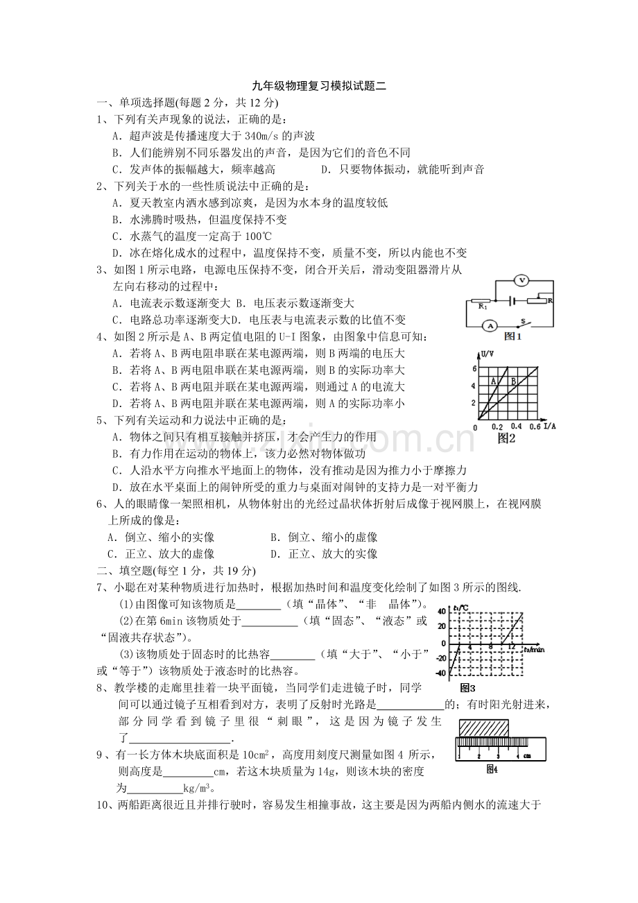 九年级物理复习模拟试题二.doc_第1页