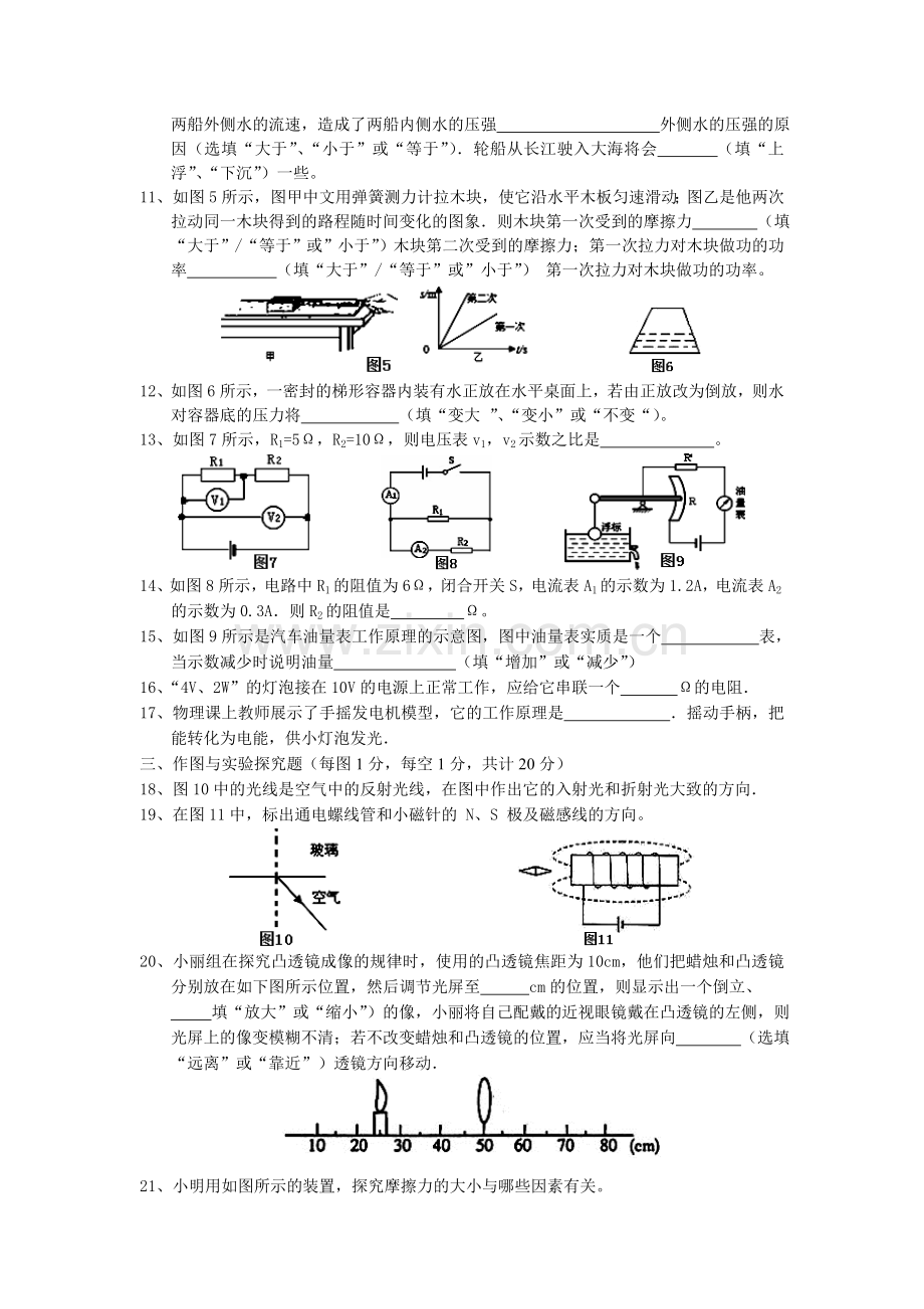 九年级物理复习模拟试题二.doc_第2页