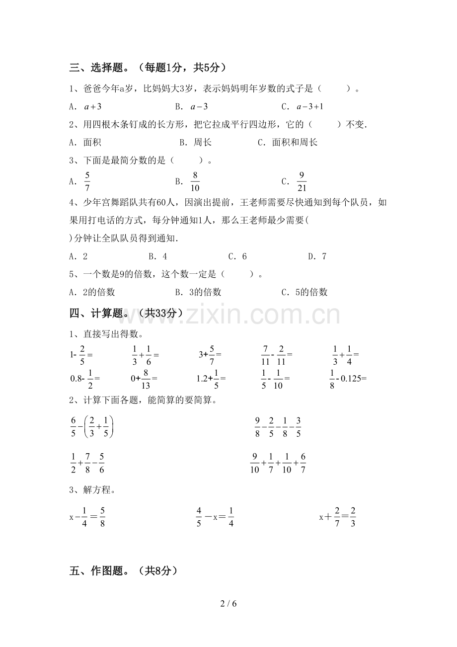 部编人教版五年级数学上册期末测试卷(含答案).doc_第2页