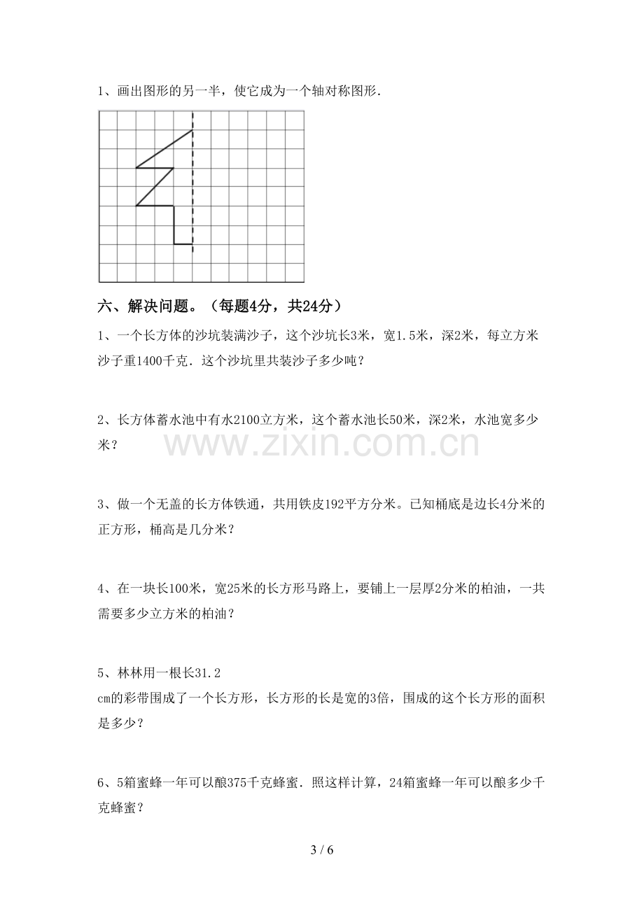 部编人教版五年级数学上册期末测试卷(含答案).doc_第3页