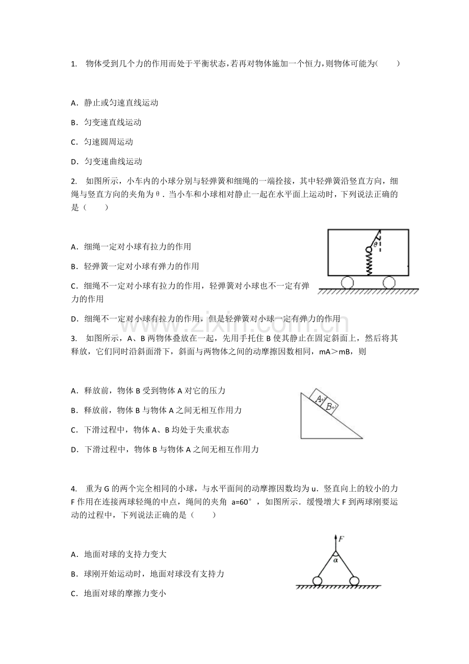 牛顿运动定律.docx_第1页