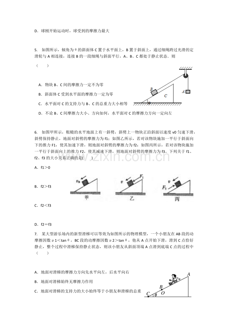 牛顿运动定律.docx_第2页