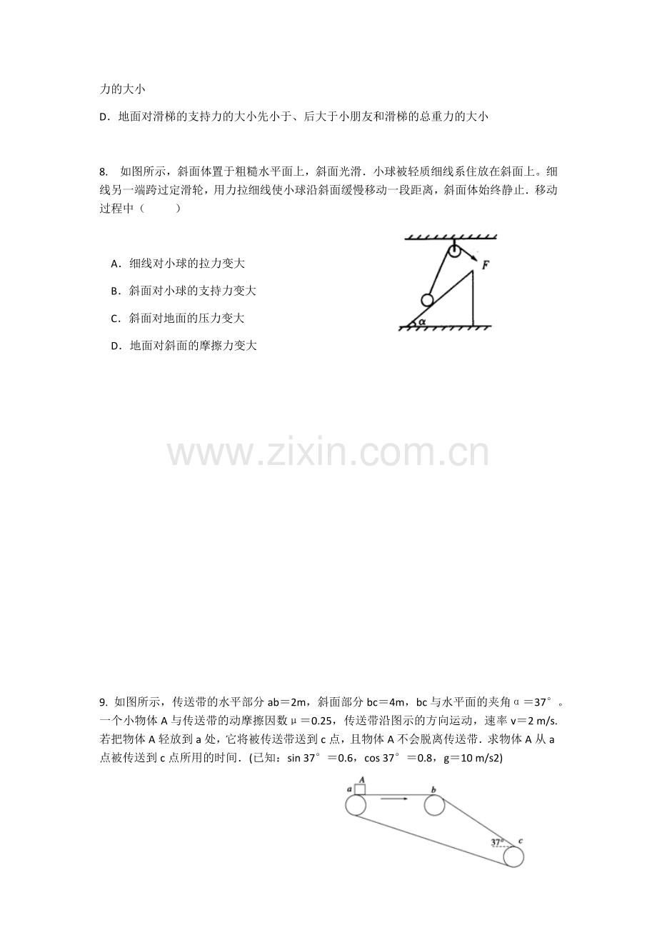 牛顿运动定律.docx_第3页