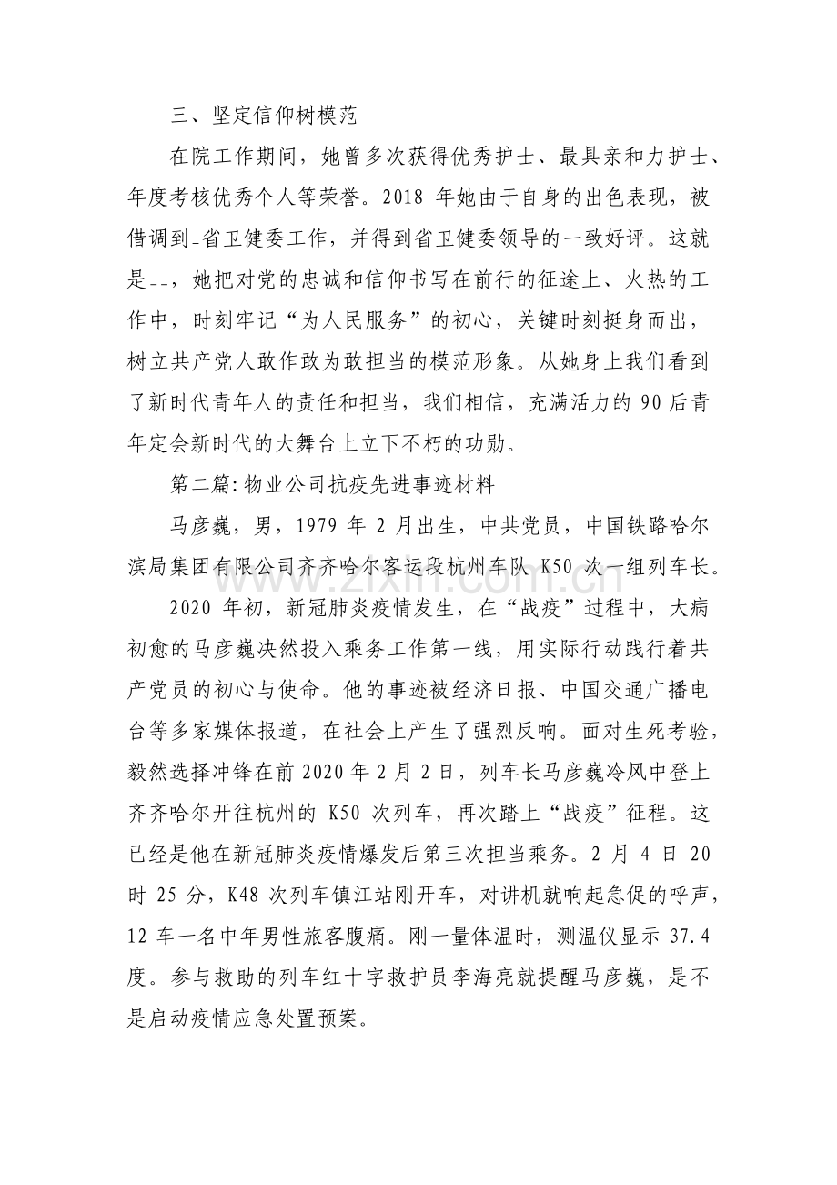 物业公司抗疫先进事迹材料范文(通用12篇).pdf_第3页