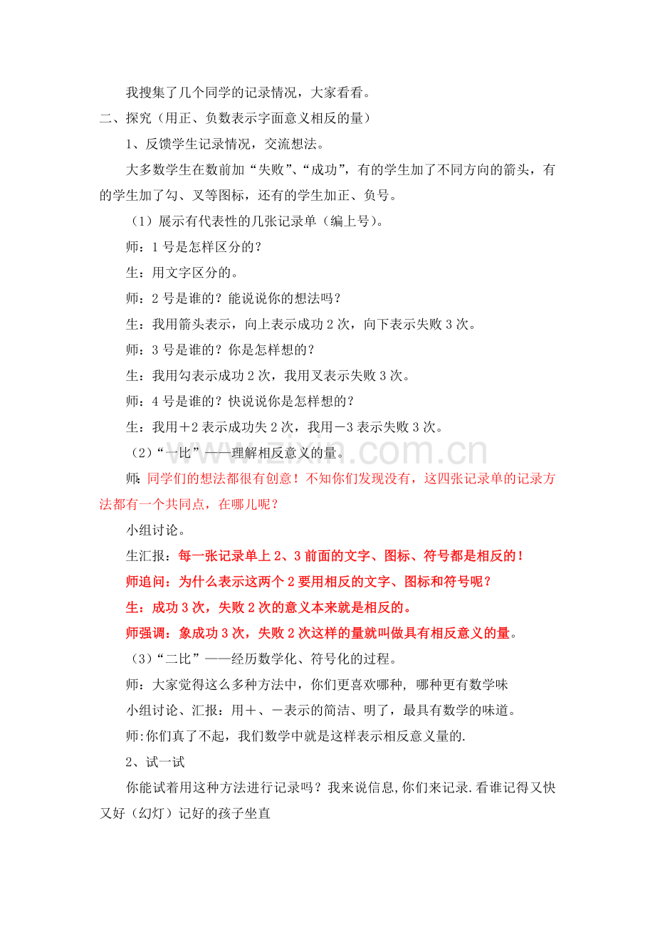 小学数学北师大四年级正负数教学.doc_第2页