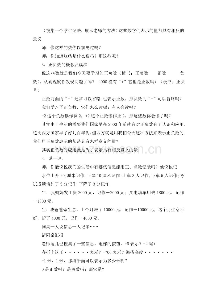 小学数学北师大四年级正负数教学.doc_第3页