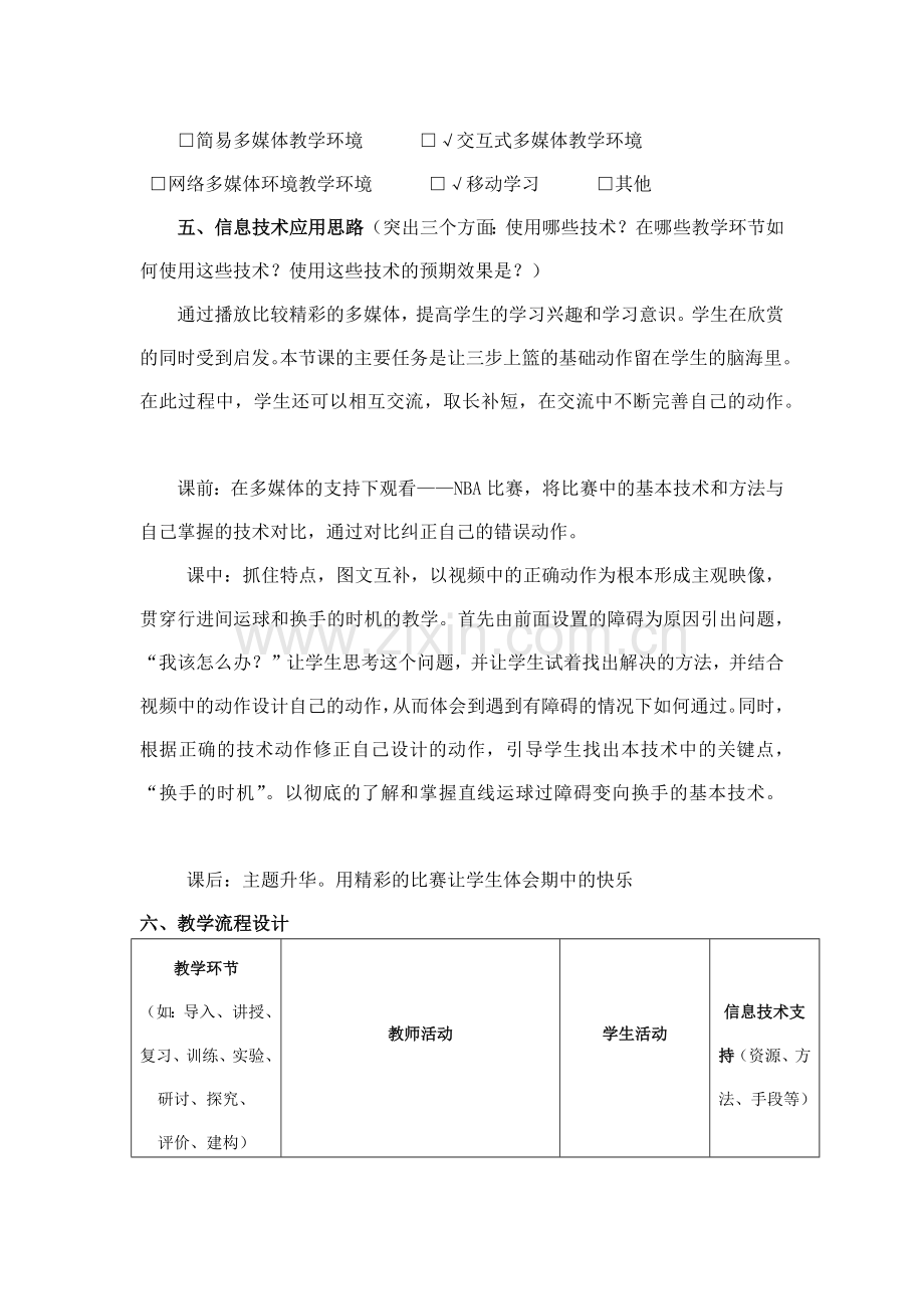 体育信息化教学设计.docx_第2页