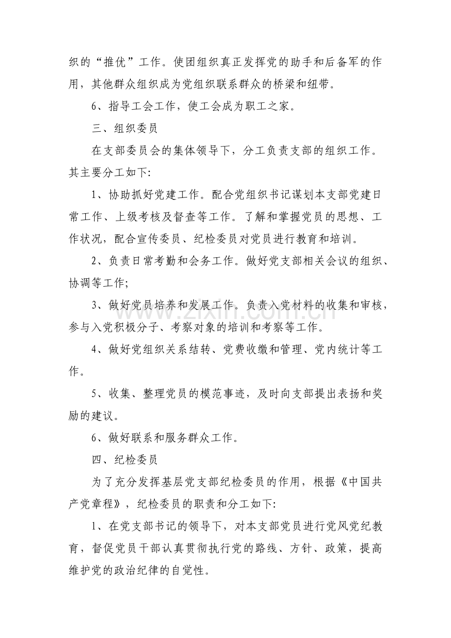 基层党支部委员分工及职责范文(通用3篇).pdf_第3页