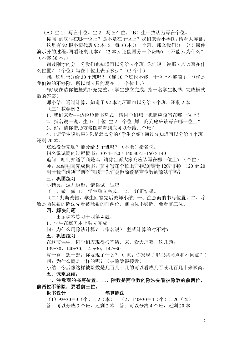 笔算除法教案.doc_第2页