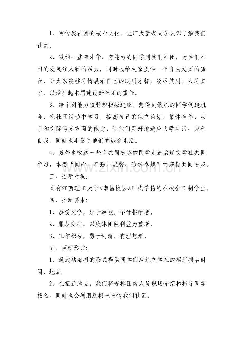 学校社团活动方案格式三篇.pdf_第2页