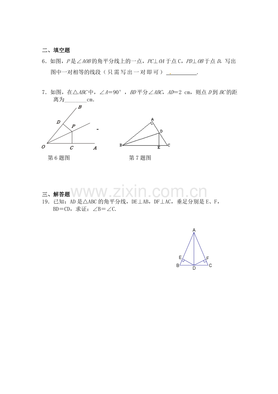 角平分线性质的课后练习.doc_第2页