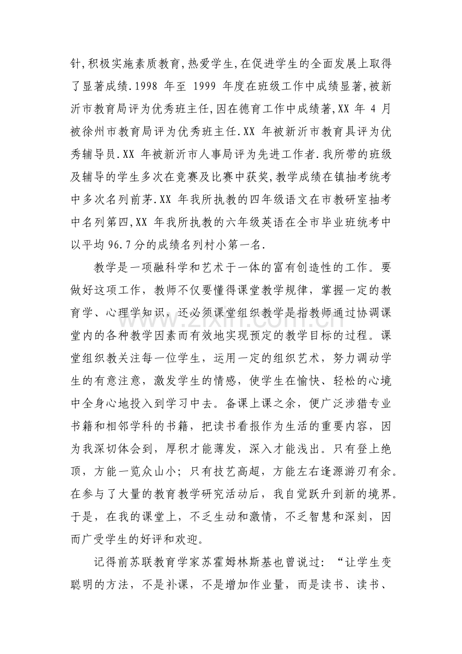 评职称指导青年教师材料【13篇】.pdf_第3页