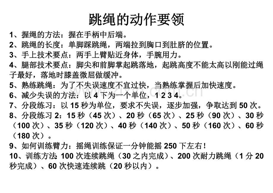 跳绳的动作要领.doc_第1页