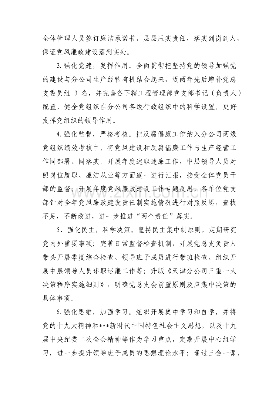 关于班子成员一岗双责责任清单【九篇】.pdf_第2页