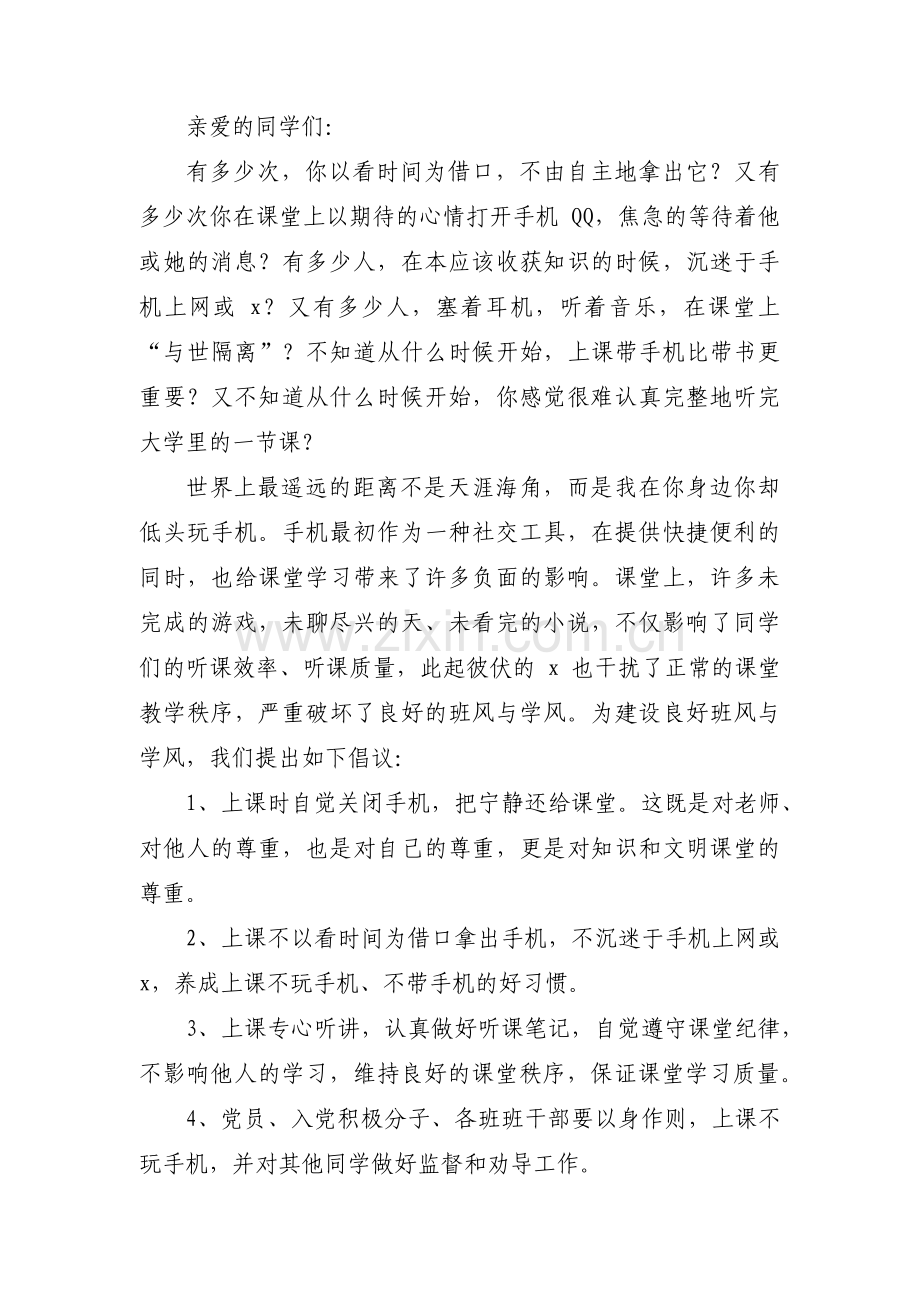 玩手机倡议书十篇.pdf_第2页