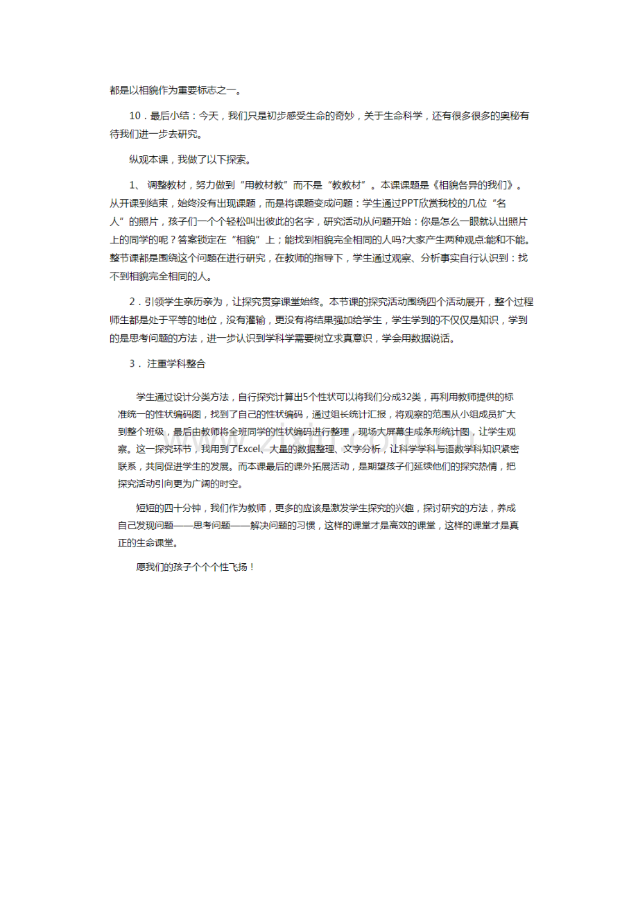 相貌各异的我们说课.doc_第3页