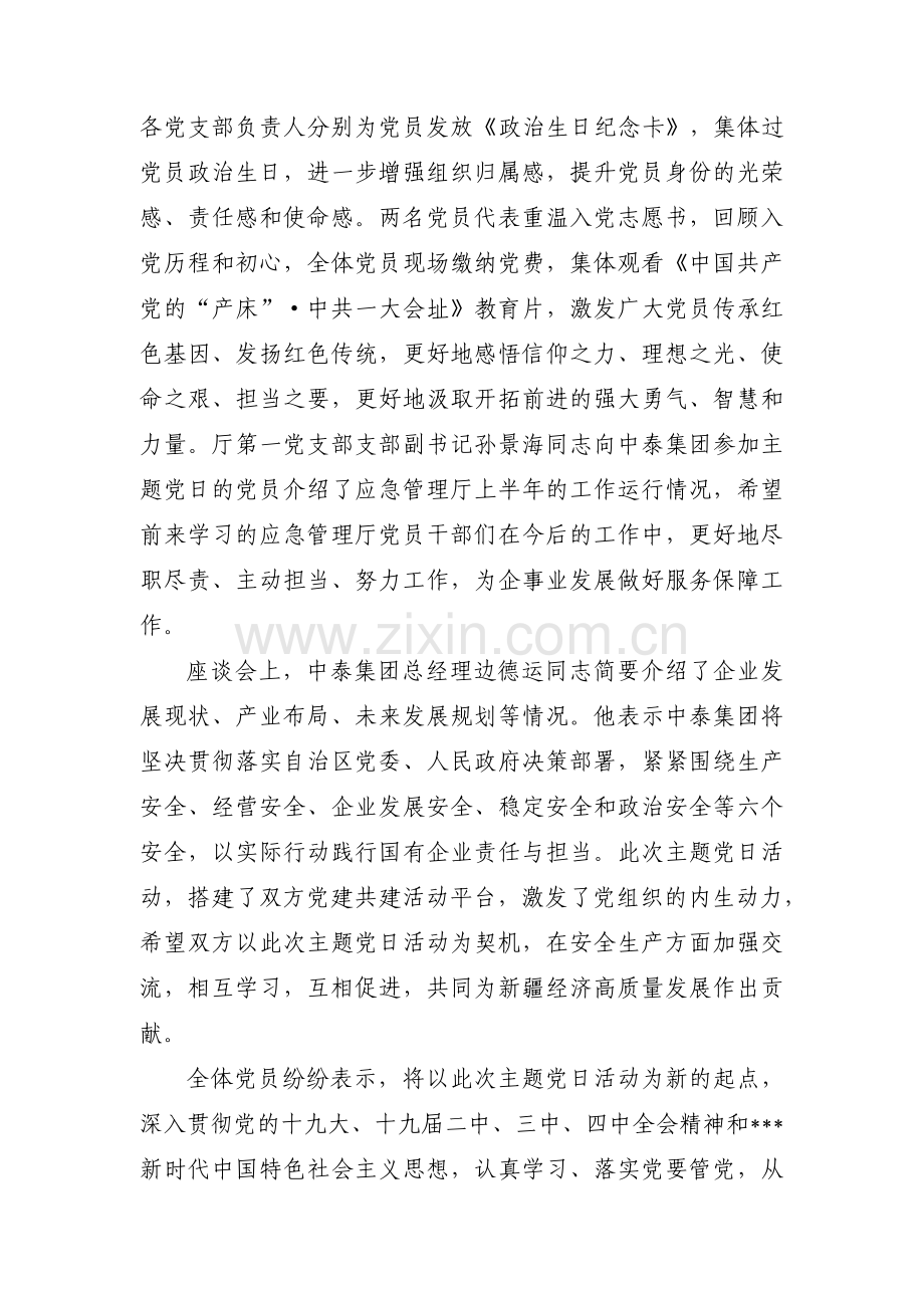 党旗映天山主题党日活动范文(4篇).pdf_第3页