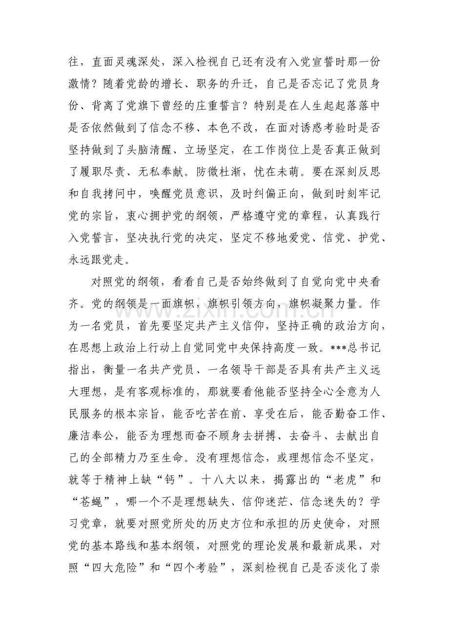 政治信仰党员意识理论学习能力本领作用发挥纪律作风集合3篇.pdf_第2页