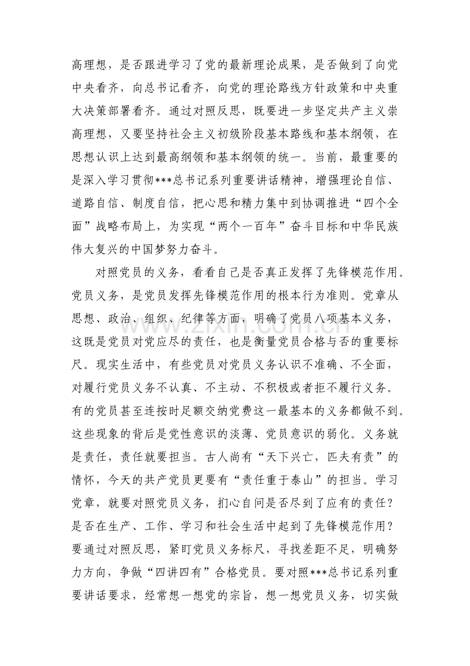 政治信仰党员意识理论学习能力本领作用发挥纪律作风集合3篇.pdf_第3页