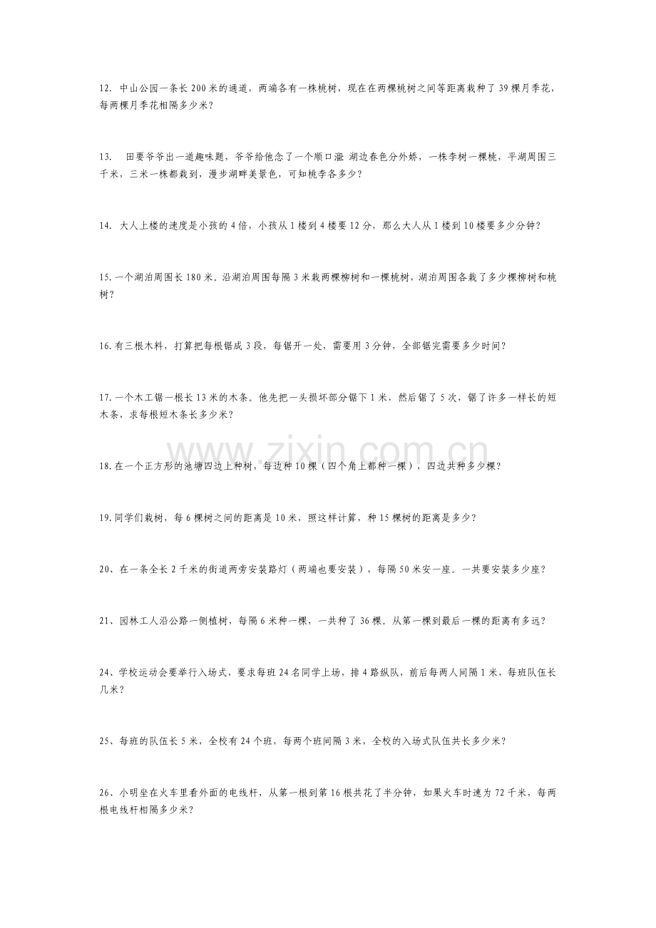 植树问题练习.doc_第2页