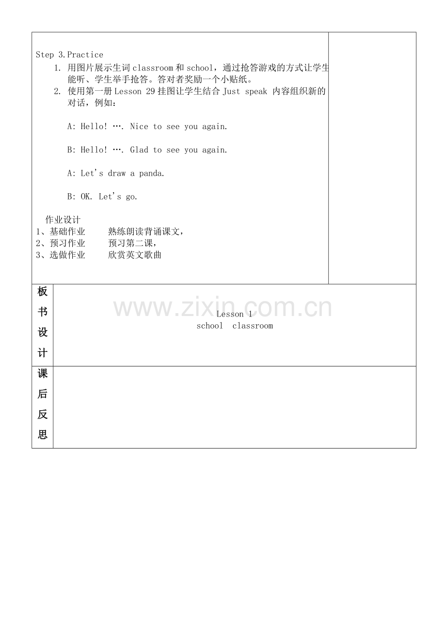 人教版精通三年级英语下教案全册.doc_第2页