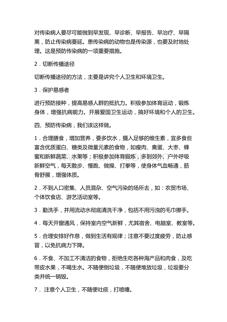 预防春季传染病主题班会教案.docx_第3页