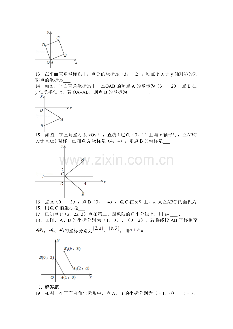 平面直角坐标系课后练习题.doc_第2页