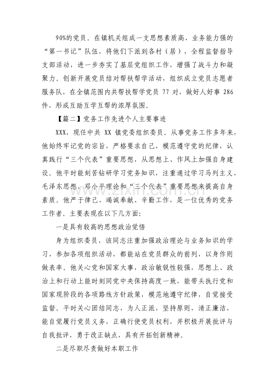 党务工作先进个人主要事迹3篇.pdf_第2页