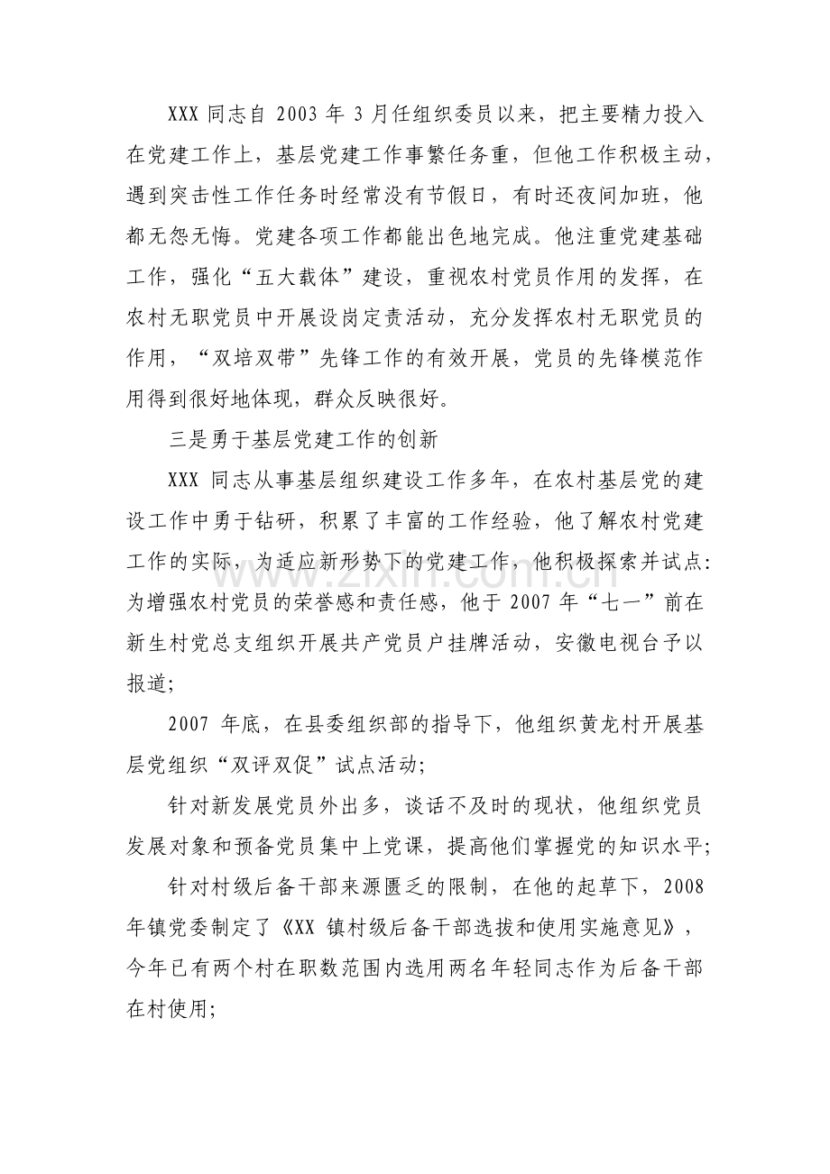 党务工作先进个人主要事迹3篇.pdf_第3页