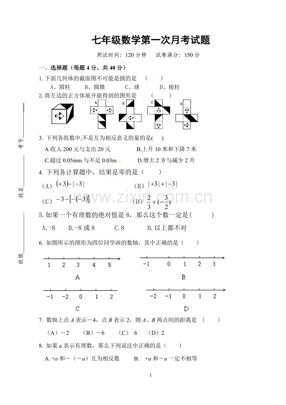 七年级月考.doc_第1页