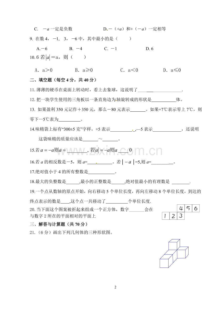 七年级月考.doc_第2页