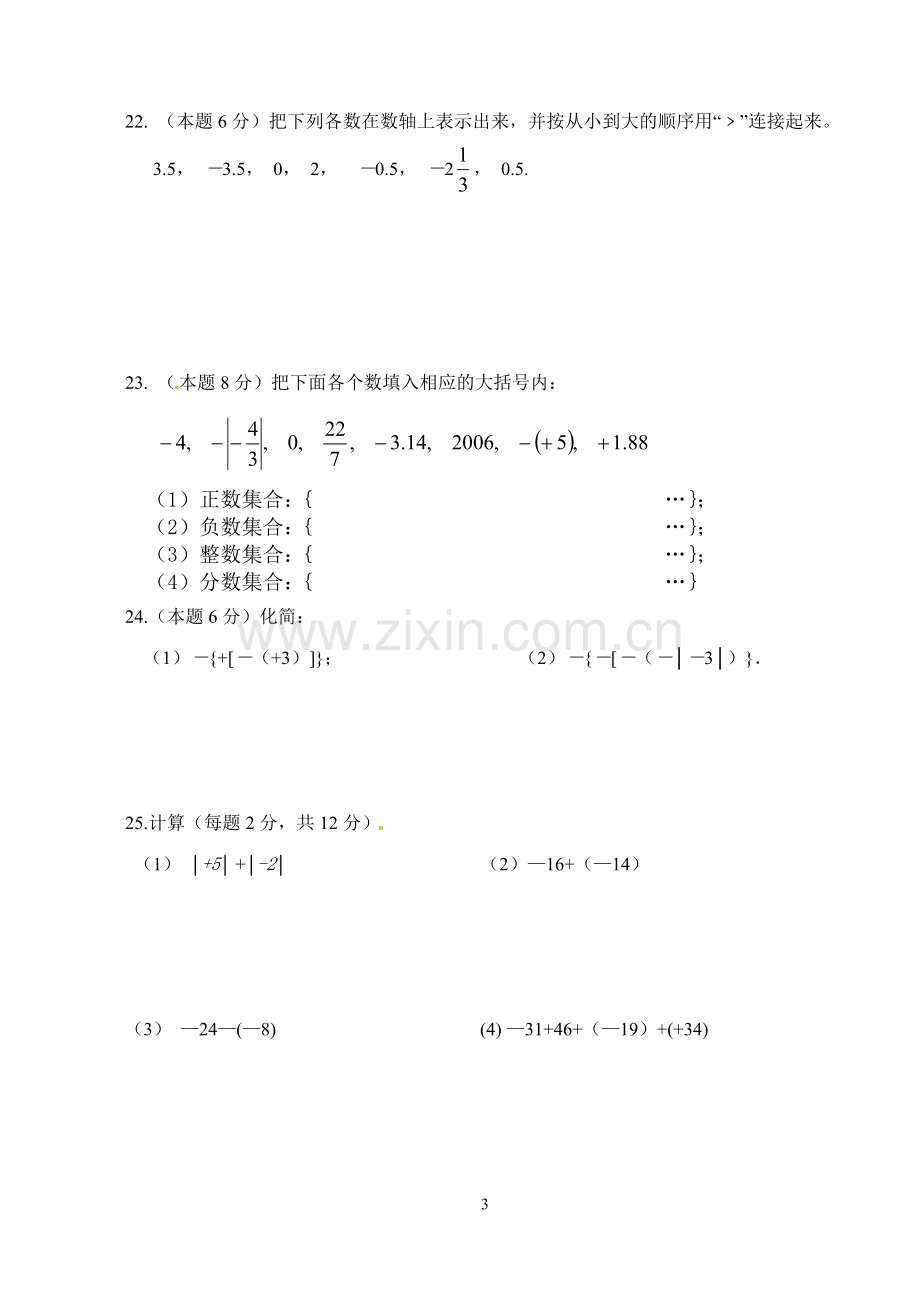 七年级月考.doc_第3页