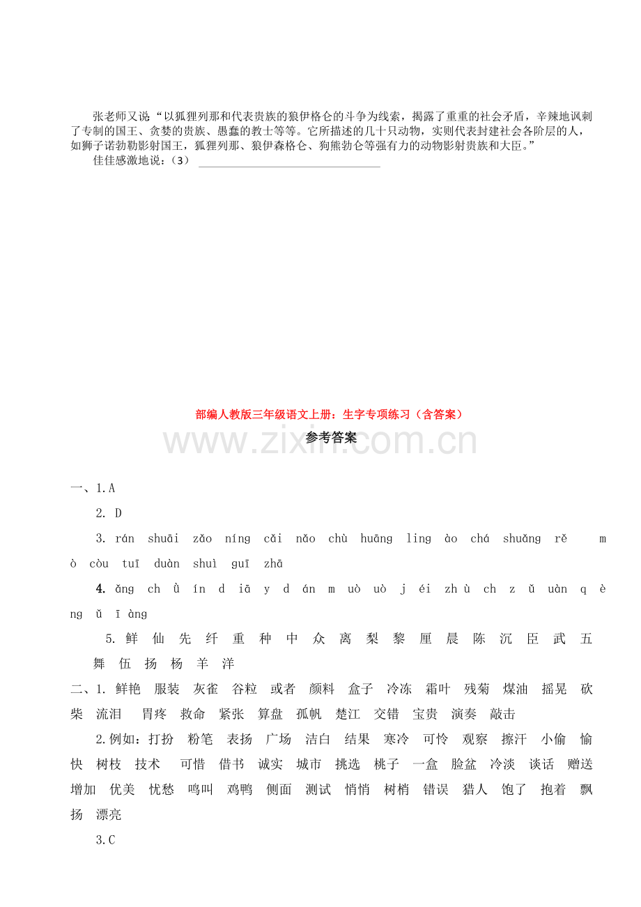 部编三年级语文上册：7.口语交际专项练习(含答案).doc_第3页