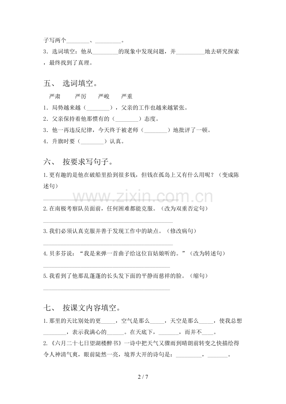 2022年人教部编版六年级语文上册期中考试题(带答案).doc_第2页