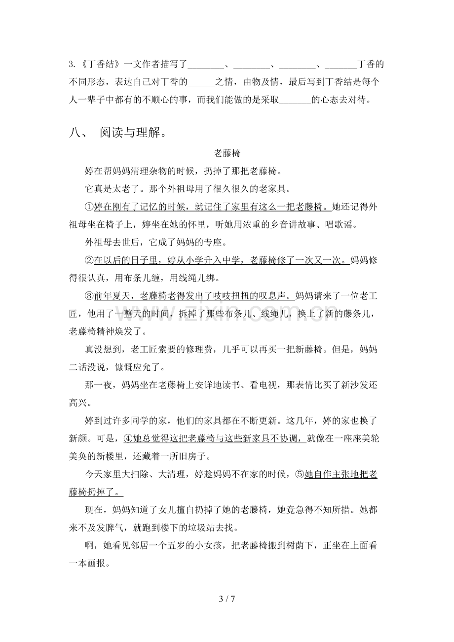 2022年人教部编版六年级语文上册期中考试题(带答案).doc_第3页