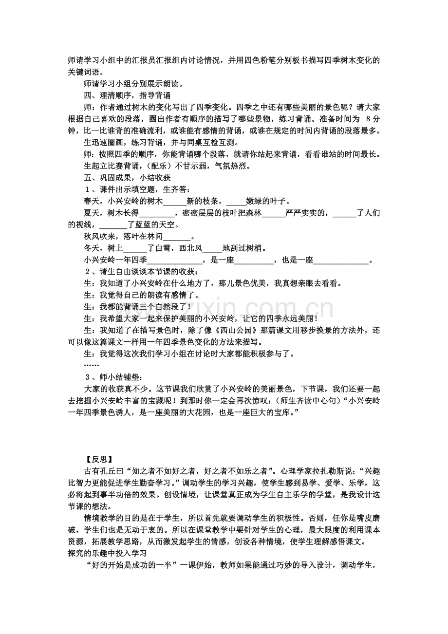 美丽的小兴安岭教学案例.doc_第2页