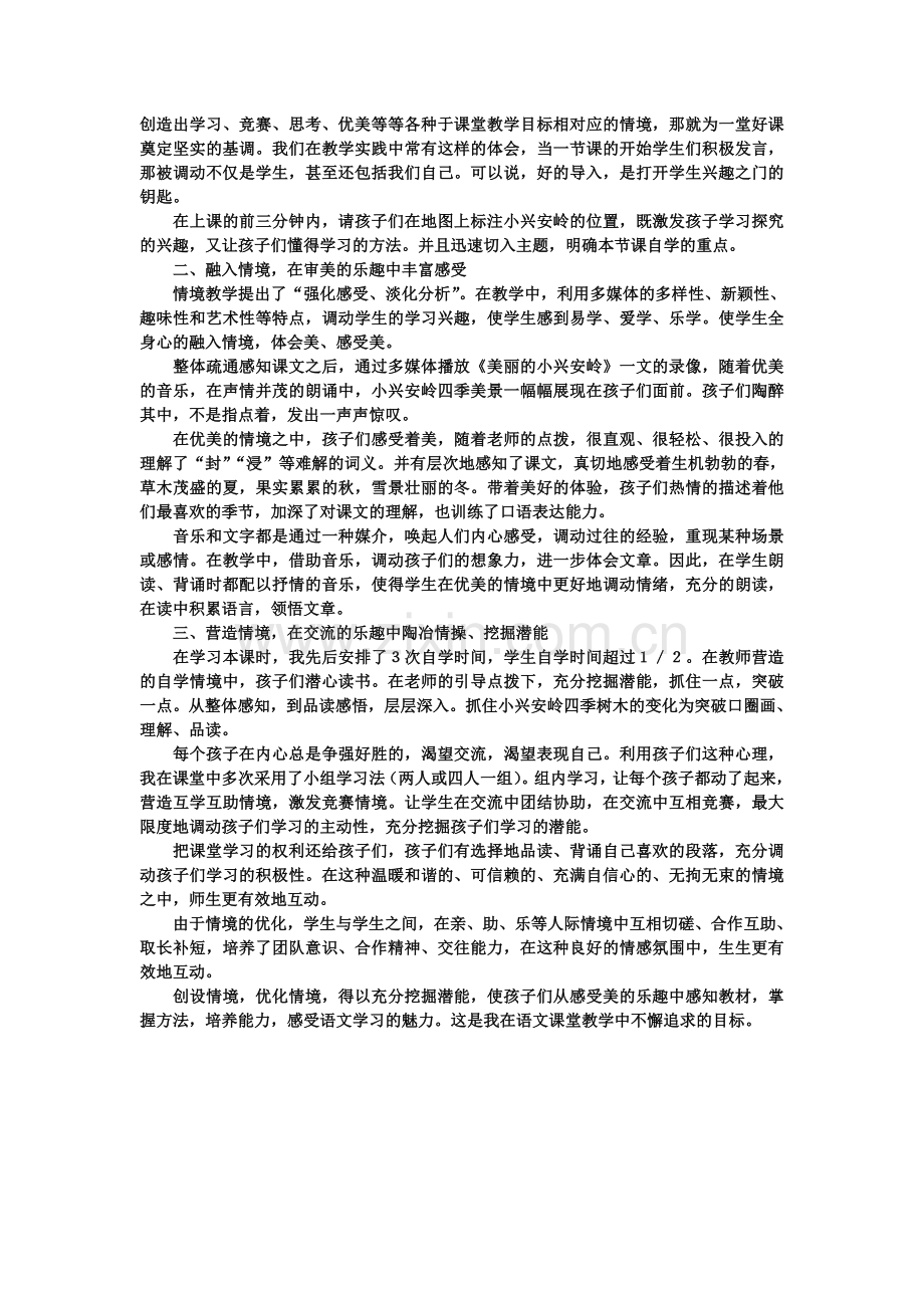 美丽的小兴安岭教学案例.doc_第3页